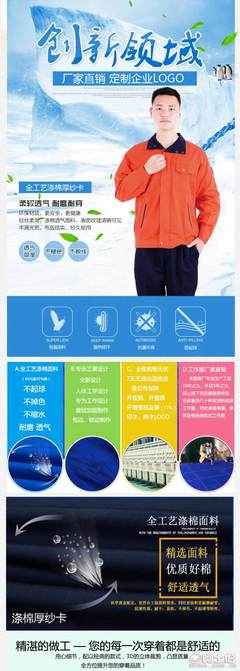 【楊虹服飾春秋長袖工作服定制廠家直銷秋冬勞保服工廠廠服工裝汽修服環(huán)衛(wèi)服SL201上衣】永康市楊虹服裝廠 - 產(chǎn)品庫